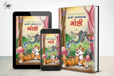 Aji-Ajobanchya Goshtiby Nirupama [Paperback] Marathi Edition