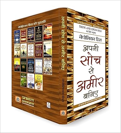 Apni Soch Se Ameer Baniye by Napoleon Hill [Paperback] Hindi Edition