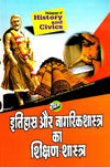 Pedagogy Of History And Civics by S.K. Duby, B. K. Sharma [Paperback] Hindi Edition