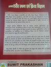 Human Anatomy And Physiology (Hindi)