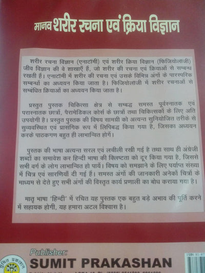 Human Anatomy And Physiology (Hindi)