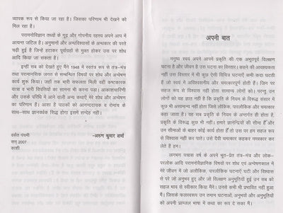 Aakashcharini (2014) by Arun Kumar Sharma [Hardcover]