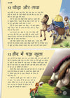 365 Panchatantra ki Kahaniya [Hardcover] Hindi Edition