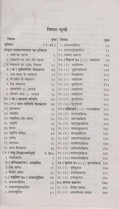 Sanskrit Vyakarana Evam Laghusiddhanta Kaumudi by KAPILDEV DWIVEDI [Paperback] Hindi Edition