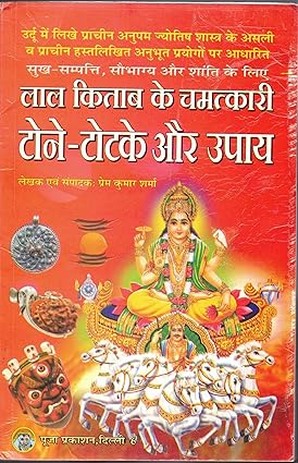 lal Kitaab Ke Chamatkaari Tone Totake aur Upaaye by Jainvik [Paperback] Hindi Edition