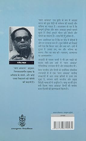 Sara Aakash by Rajendra Yadav [Paperback] Hindi Edition