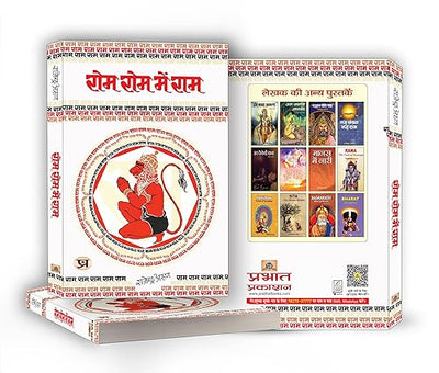 Rom Rom Mein Ram by Rajendra Arun [Paperback] Hindi Edition