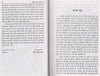 Teesara Netra - Part 1 (The Third Eye - Part 1) by Arun Kumar Sharma [Hardcover]