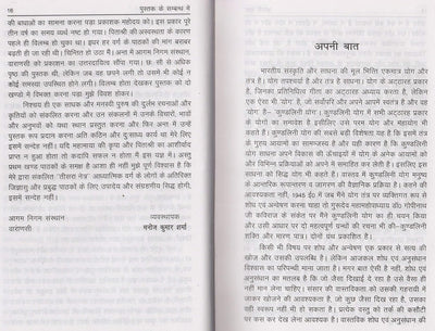 Teesara Netra - Part 1 (The Third Eye - Part 1) by Arun Kumar Sharma [Hardcover]