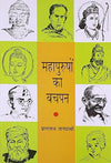 Mahapurushon Ka Bachpan by Pran Nath Vanprasthi [Paperback] Hindi Edition