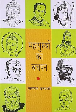 Mahapurushon Ka Bachpan by Pran Nath Vanprasthi [Paperback] Hindi Edition