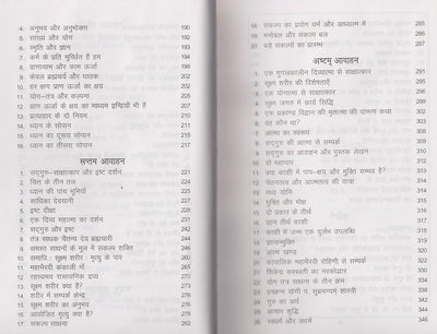 Aawahan by Shri Arun Kumar Sharma [Hardcover]
