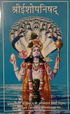 Sri Isopanishad by A.C. Bhaktivedanta Swami Prabhupada [Paperback]