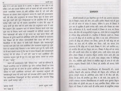 Teesara Netra - Part 1 (The Third Eye - Part 1) by Arun Kumar Sharma [Hardcover]