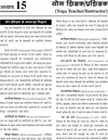 YOGA TEACHER by DR. Y D GHARANA [Paperback] Hindi Edition