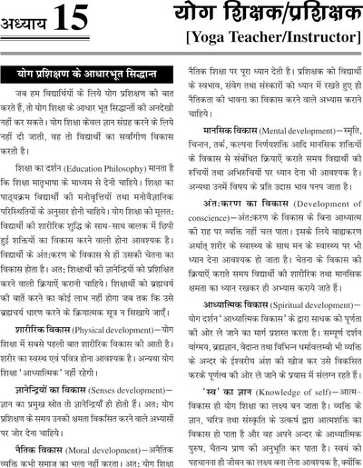 YOGA TEACHER by DR. Y D GHARANA [Paperback] Hindi Edition