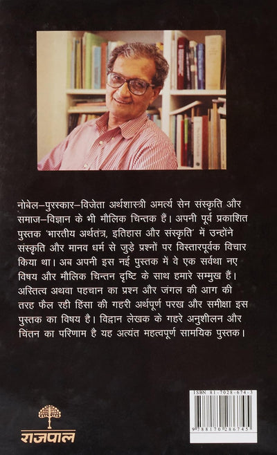 Hinsa Aur Asmita Ka Sankat by Amartya Sen [Hardcover]
