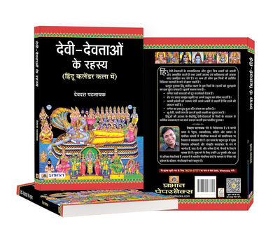 Devi Devtaon Ke Rahasya by Devdutt Pattanaik [Hardcover] Hindi Edition