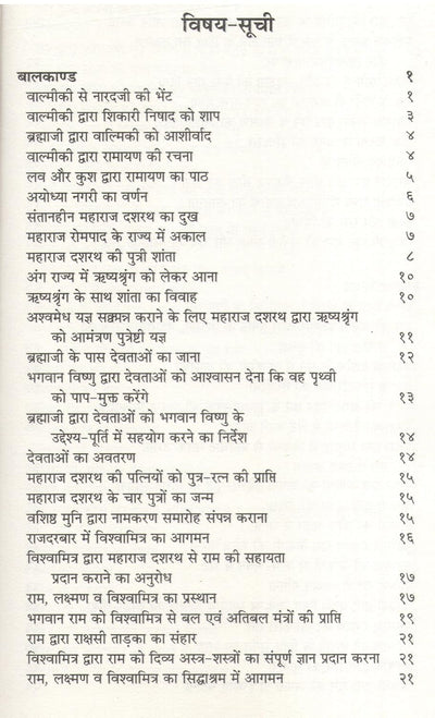 Ramayana Of Valmiki-Hindi by Purnaprajna Das [Paperback]