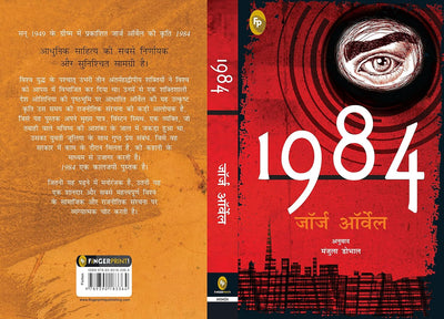 1984 by George Orwell [Paperback] Hindi Edition