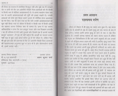 Aawahan by Shri Arun Kumar Sharma [Hardcover]