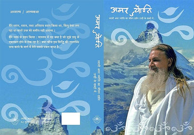 Swami Amar Jyoti by Swami Amar Jyoti [Paperback] Hindi Edition
