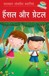 Hansel aur Gretal - Hindi Story Book by Team Pegasus [Paperback]