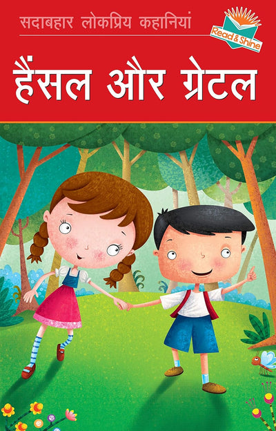 Hansel aur Gretal - Hindi Story Book by Team Pegasus [Paperback]