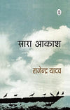 Sara Aakash by Rajendra Yadav [Paperback] Hindi Edition