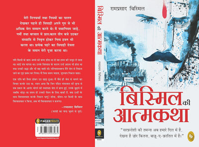 Bismil ki Atmakatha by Ram Prasad Bismil [Paperback] Hindi Edition