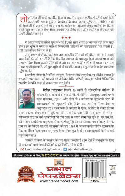 Parakram by Dinesh Kandpal [Paperback] Hindi Edition