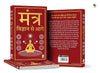 Mantra by Jagadguru Aagmacharya Yogiraj Rameshji Maharaj [Paperback] Hindi Edition