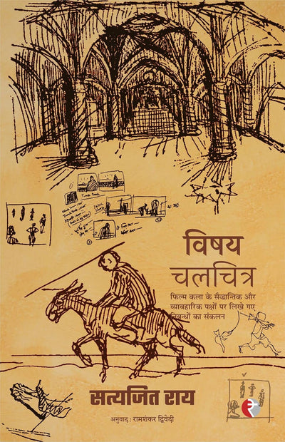 VISHAY : CHALCHITRA by Satyajit Ray [Hardcover] Hindi Edition
