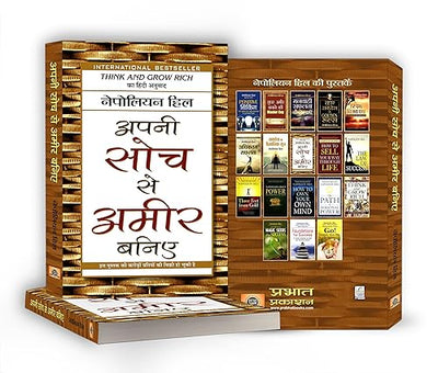 Apni Soch Se Ameer Baniye by Napoleon Hill [Paperback] Hindi Edition