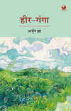 HEER-GANGA by Arjun Jha [Hardcover] Hindi Edition