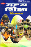 Value Education by Dr. Mar. Shobha Golavalakar, Mrs. Seema Singh Bhati [Paperback] Hindi Edition