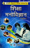 Education Psychology by P.D. Pathak [Paperback] Hindi Edition