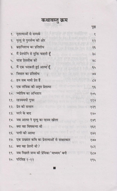 Mrat Atamaon Se Sampark Bhoot Pret Aur Mart Aatmao Se Sambandhi Satya Kathao Ka Rochak Romanchak Sangraha by Arun Kumar Sharma [Paperback]