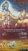 Shrimad Bhagwat Geeta Yatharoop by A.C. Bhaktivendanta Swami Prabhupada [Hardcover] Hindi