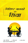 Education Of Exceptional Children by Pratibha Kharb, Agya Jeet Singh [Paperback] Hindi Edition