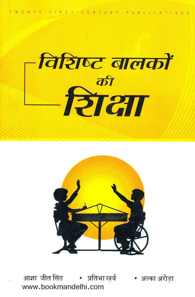Education Of Exceptional Children by Pratibha Kharb, Agya Jeet Singh [Paperback] Hindi Edition