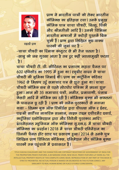 Chacha Chaudhary Space Yatra by Pran [Paperback] Hindi Edition