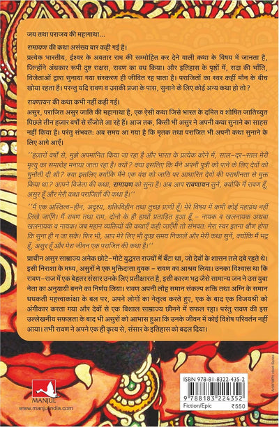 Asur by Anand Neelkantan [Paperback] Hindi Edition