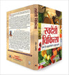 Swadeshi Chikitsa by Sant Sameer [Paperback]