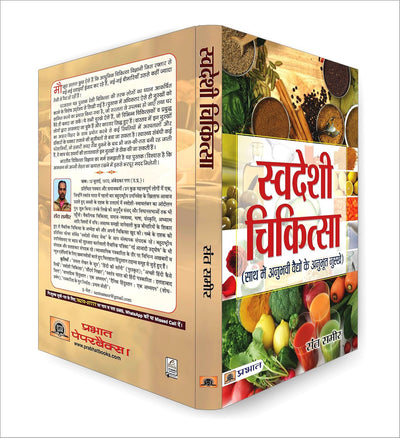 Swadeshi Chikitsa by Sant Sameer [Paperback]