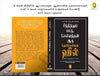World's Greatest Books For Personal Growth & Wealth (Set of 4 Books) [Paperback] Tamil