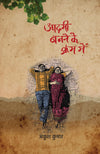 Aadmi Banne Ke Kram Mein by Ankush Kumar [Paperback] Hindi Edition