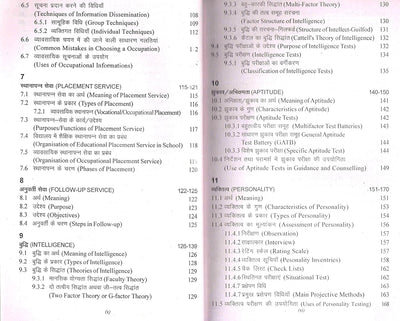Guidance and Counselling by H.S.Sidhu, Nisha Duggal [Paperback] Hindi Edition