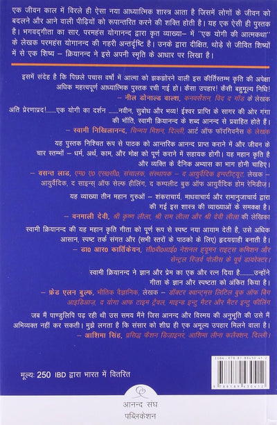 Bhagvad Gita Ka Saar by Swami Kriyananda [Paperback] Hindi Edition