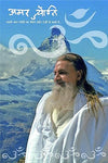 Swami Amar Jyoti by Swami Amar Jyoti [Paperback] Hindi Edition